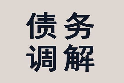 帮助金融公司全额讨回500万投资